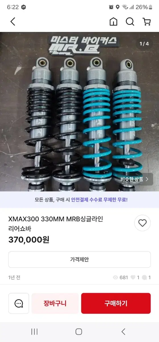 xmax쇼바 내부가스쇼바 싱글타입